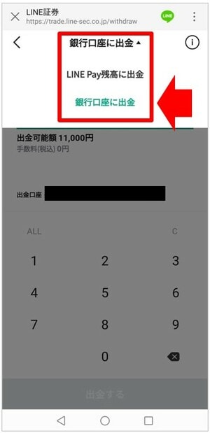 「銀行口座に出金」を選ぶ