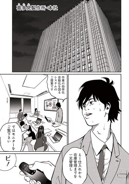 『ゴールデンエッグ』（集英社）より