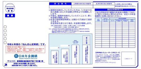 出所：日本年金機構HP