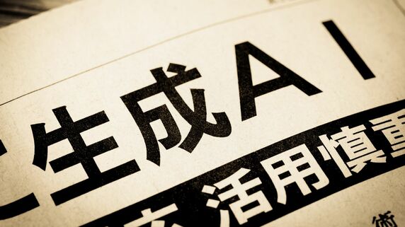 生成AIへの期待、「売上増」は5％止まり…大企業が陥る「効率化偏重」の現実