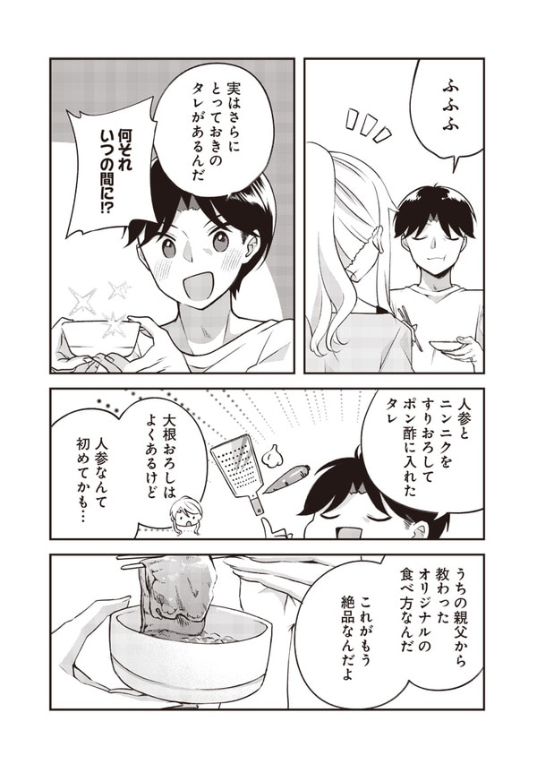 『ふるさと頂きます』（集英社）より