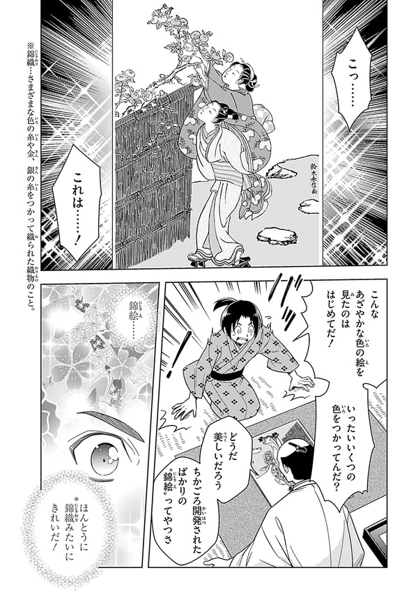 『世界の伝記NEXT　蔦屋重三郎』（集英社）より