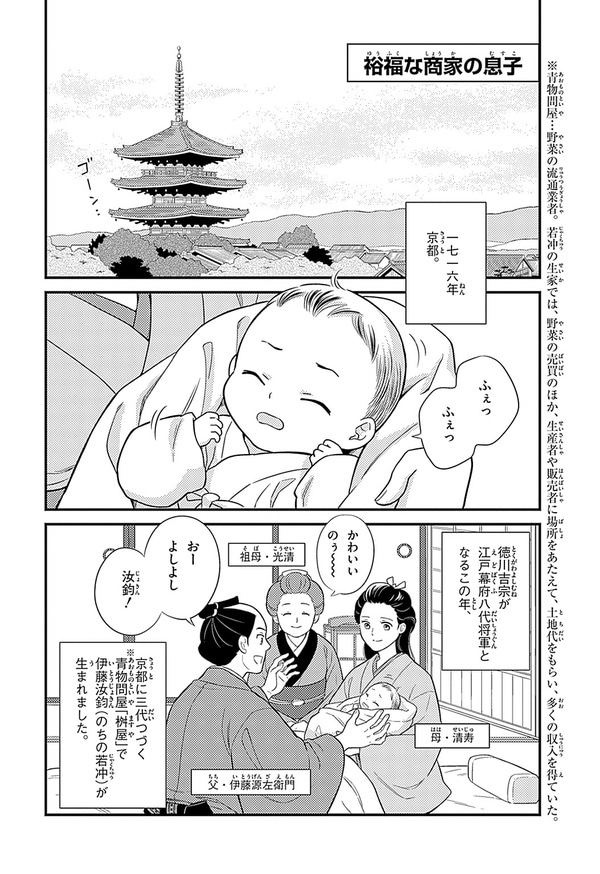 『世界の伝記NEXT　伊藤若冲』（集英社）より