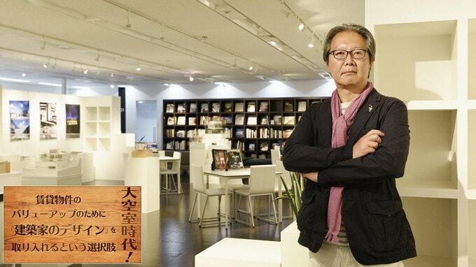 建築家が考える「高収益を実現する賃貸物件」の設計とは？