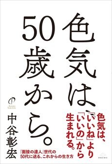 中谷 彰宏 | ゴールドオンライン