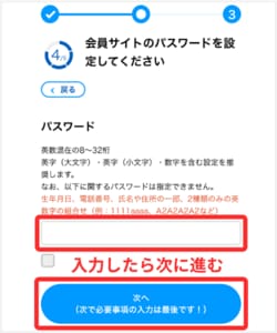 マイページのログインパスワードを入力する