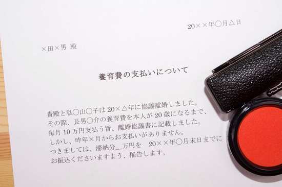 お父さん、養育費払っていなかったの？