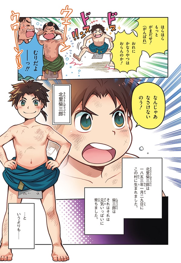 『世界の伝記NEXT　北里柴三郎』（集英社）より