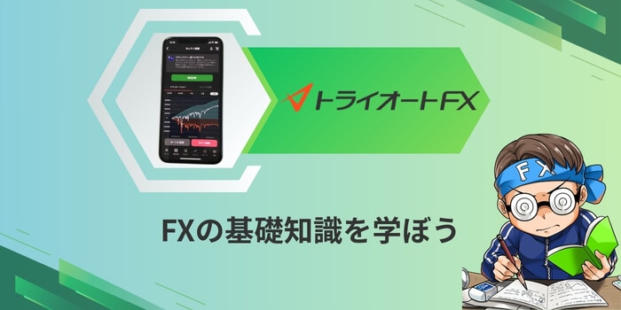自動売買を上手に運用するにはFXの経験や知識が必要