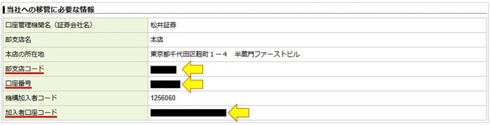 当社への移管に必要な情報