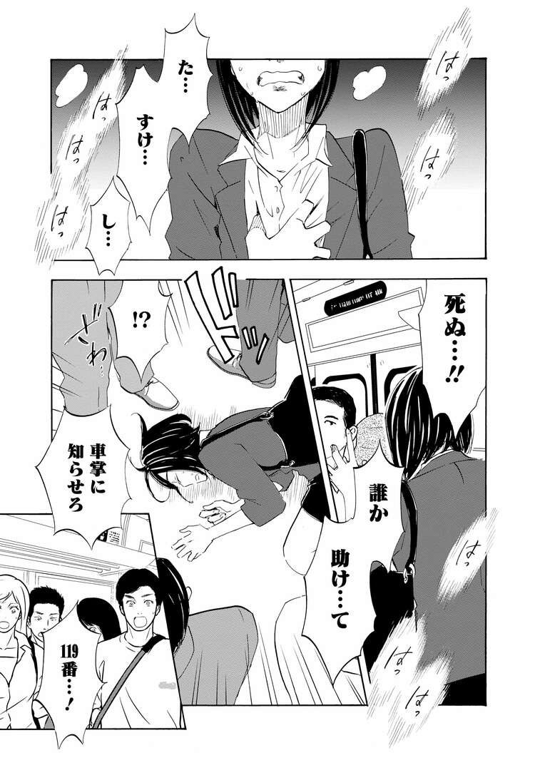 『Shrink～精神科医ヨワイ～』（集英社）より