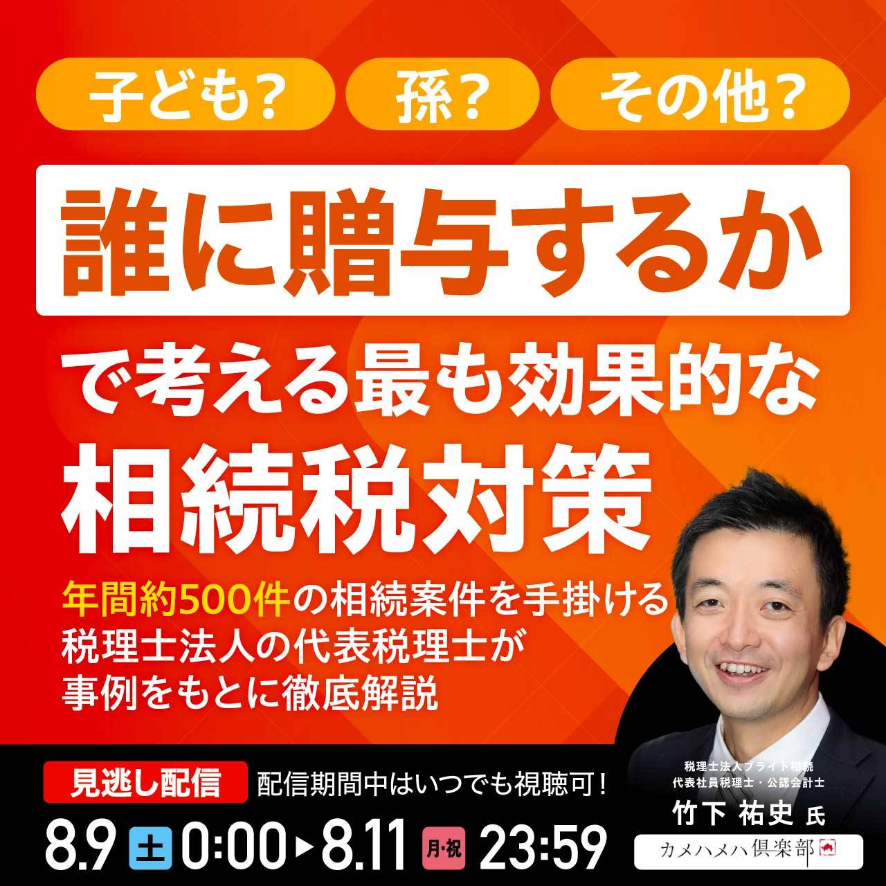 子ども？孫？その他？「誰に贈与するか」で考える最も効果的な“相続税対策”