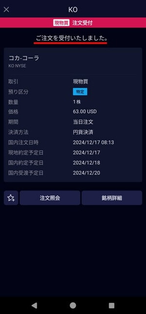 ご注文内容を受付いたしました