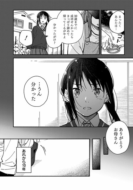 『未来のムスコ（1）～恋人いない歴10年の私に息子が降ってきた！』（集英社）より