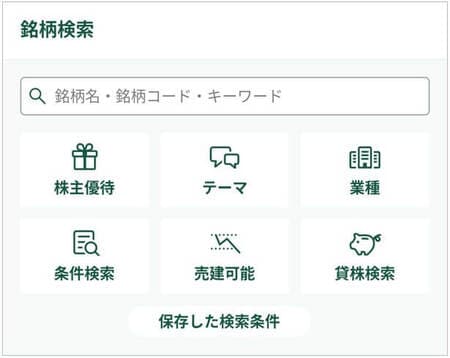 「銘柄検索」機能の画面