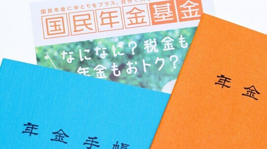 自営業者の老後資金を補う「国民年金基金」、中小企業の退職金制度「小規模企業共済・中小企業退職金共済」の仕組み