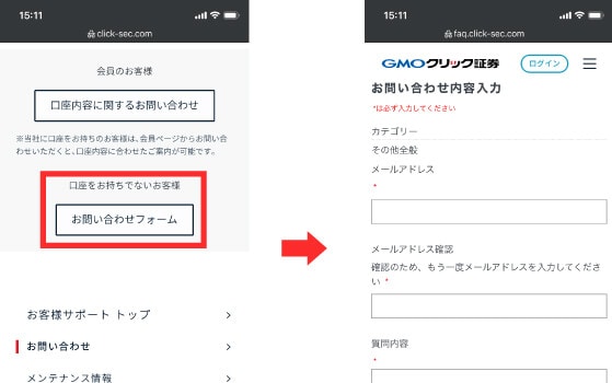 GMOクリック証券の非会員が問い合わせフォームを利用する方法