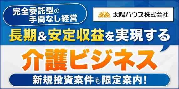 『太陽ハウス株式会社』 THE GOLD ONLINE フェス 2025 SUMMER 〜出展社ブース紹介