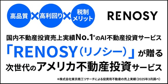『RENOSY（リノシー）』 THE GOLD ONLINE フェス 2025 SUMMER 〜出展社ブース紹介
