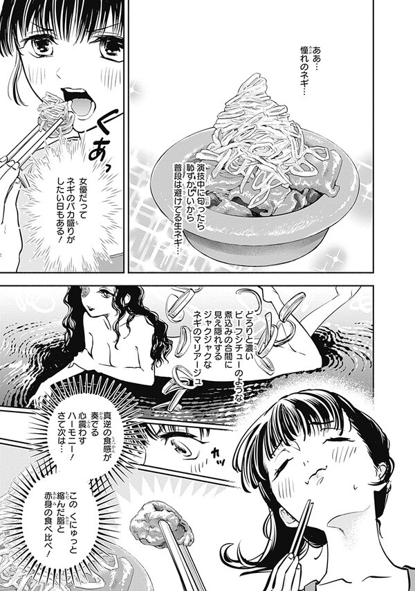 『女優めし』（集英社）より