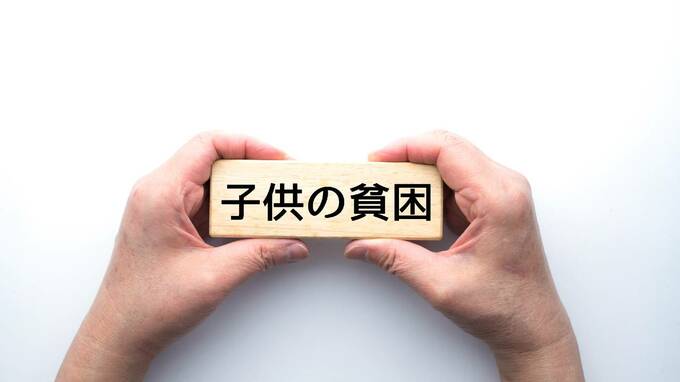 「日本って貧乏なの？」子どもに聞かれたら、どう答えるか？