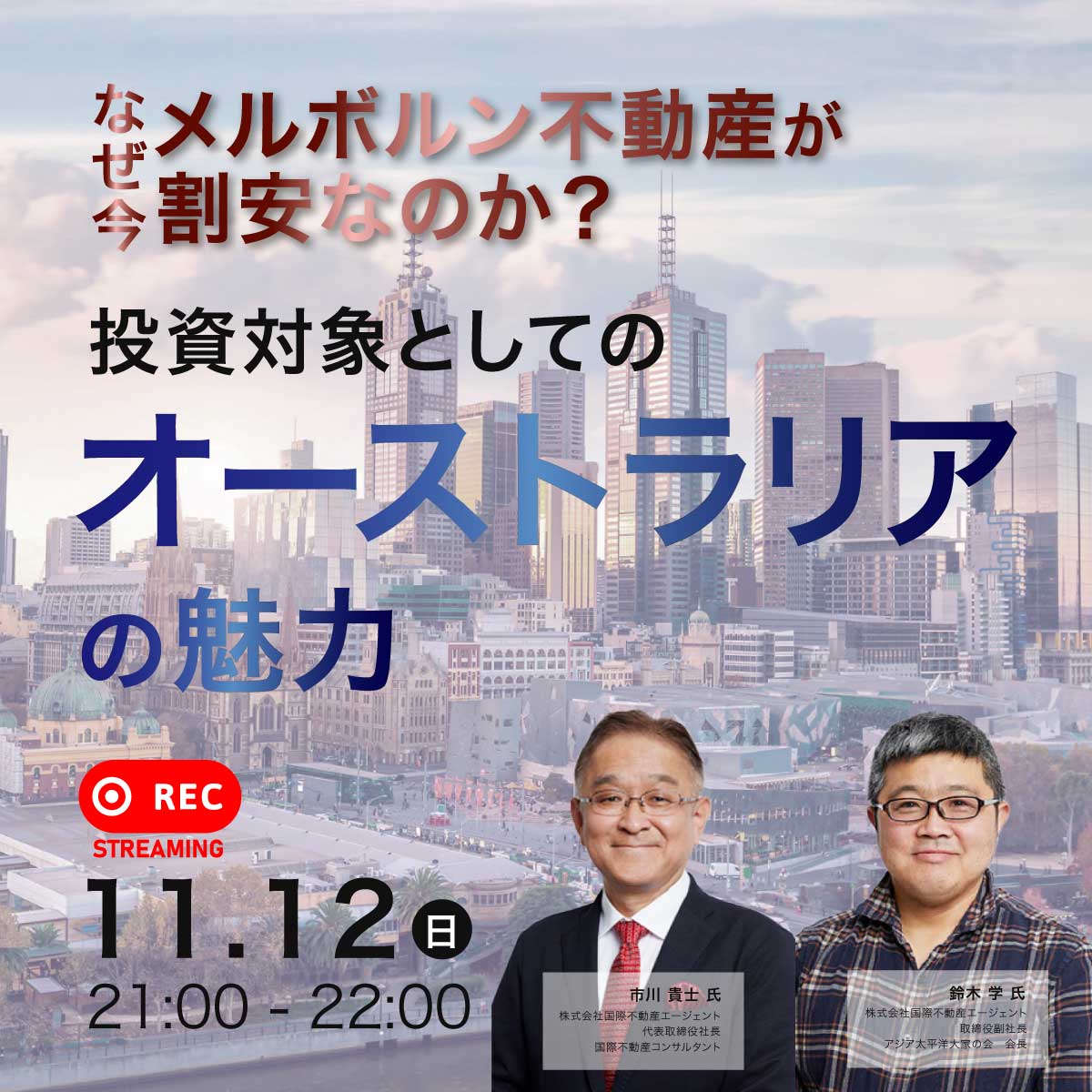 なぜ今「メルボルン不動産」が割安なのか？投資対象としての“オーストラリア”の魅力