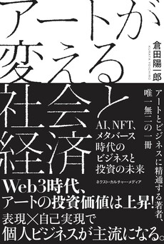 シンワ コレクション 社長 アート