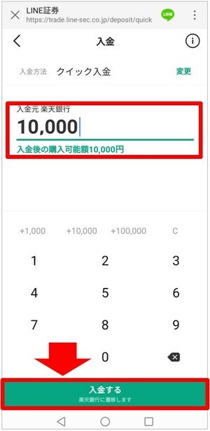 入金する額を入力(1,000円~1億円)し、「入金する」をタップします