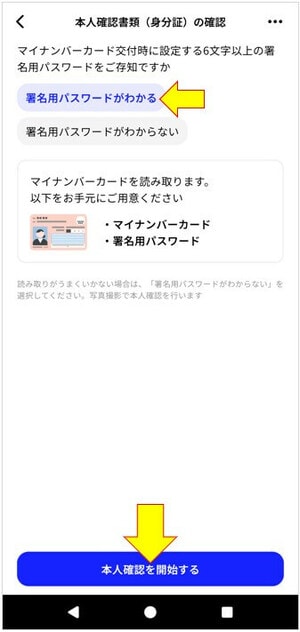 署名用パスワードがわかる