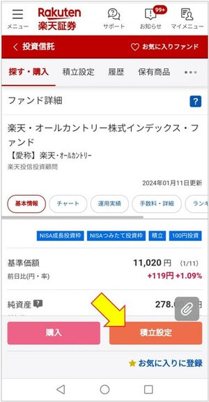 積立設定