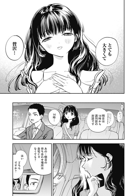 『女優めし』（集英社）より