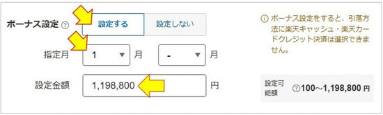 ボーナス設定