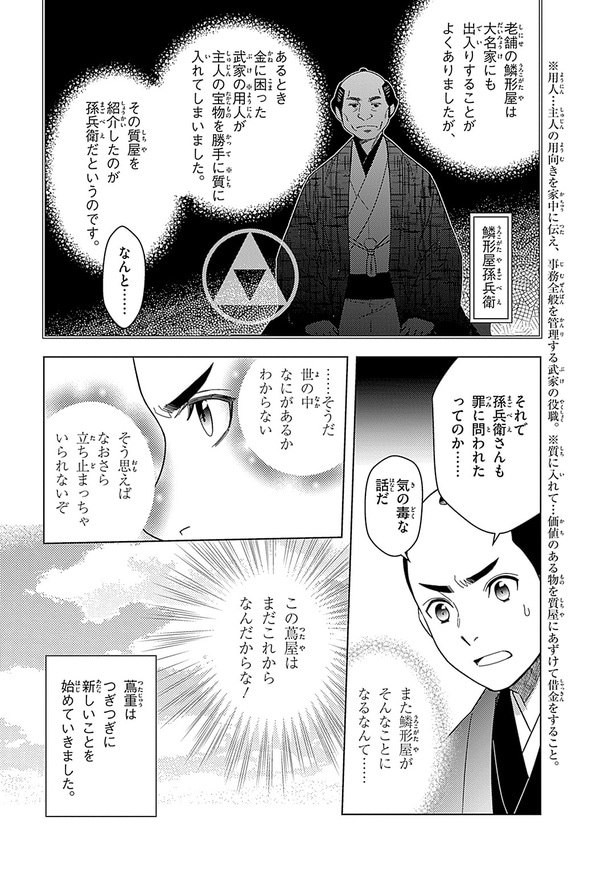 『世界の伝記NEXT　蔦屋重三郎』（集英社）より