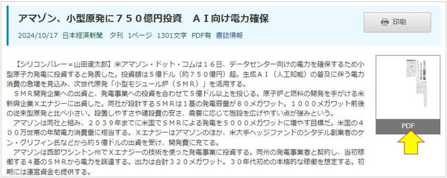 日本経済新聞夕刊の記事にあるPDF