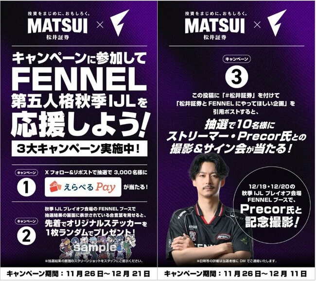 第五人格秋季IJL応援キャンペーン