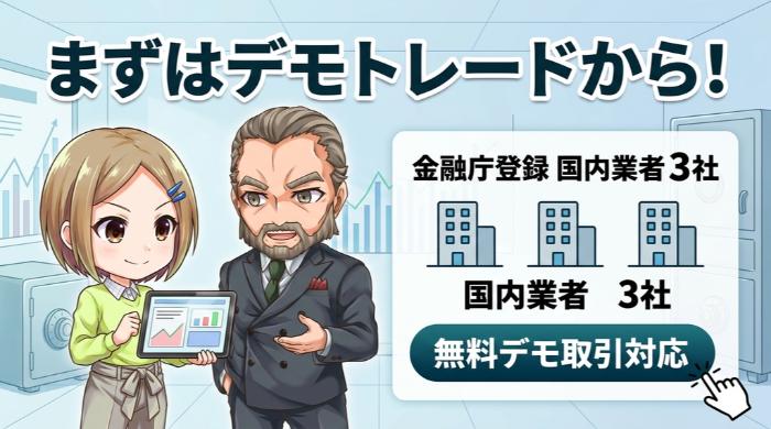 初心者がバイナリーオプションで安全に取引を始めるサービス