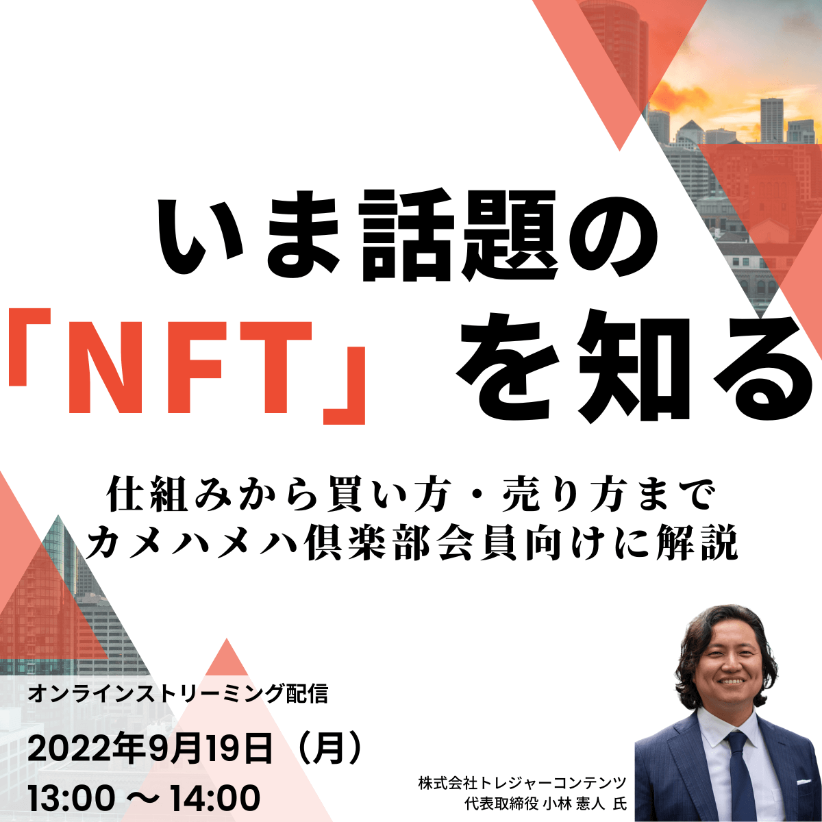 いま話題の「NFT」を知る  仕組みから買い方・売り方まで カメハメハ倶楽部会員向けに解説	