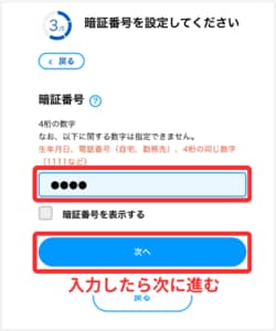 カードの暗証番号を入力する