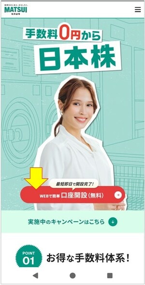 口座開設（無料）