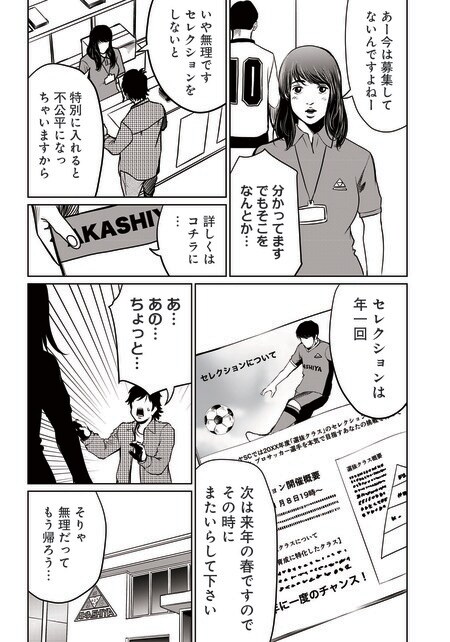 『ゴールデンエッグ』（集英社）より