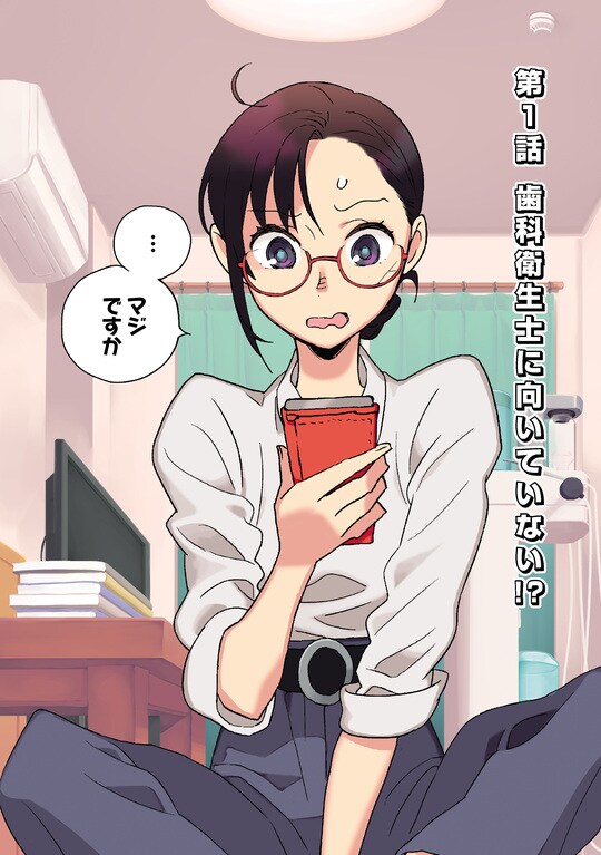 『デンタルクエスト』（集英社）より