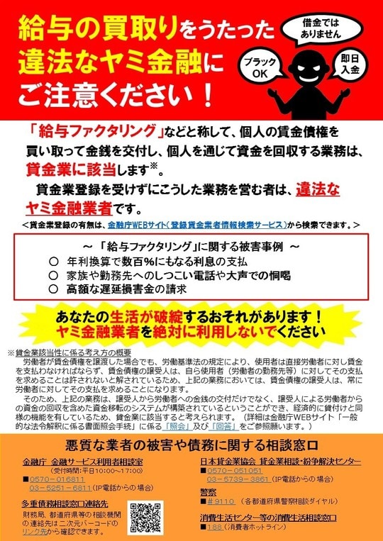 出典：金融庁ウェブサイト（https://www.fsa.go.jp/user/factoring.html）