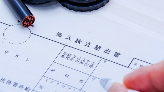プライバシー保護が叫ばれているが…「経営者は原則住所公開」の異常【弁護士が解説】