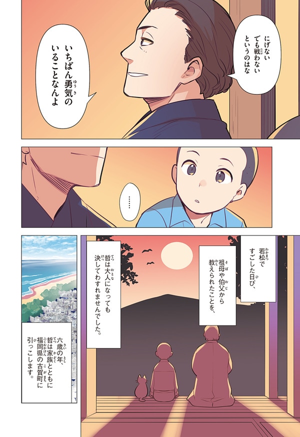 『世界の伝記NEXT　中村哲』（集英社）より