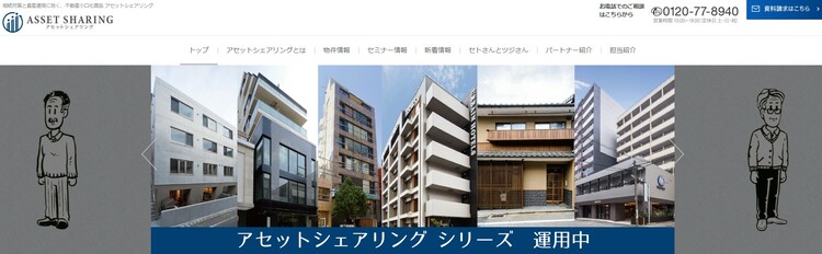 (引用:アセットシェアリング)