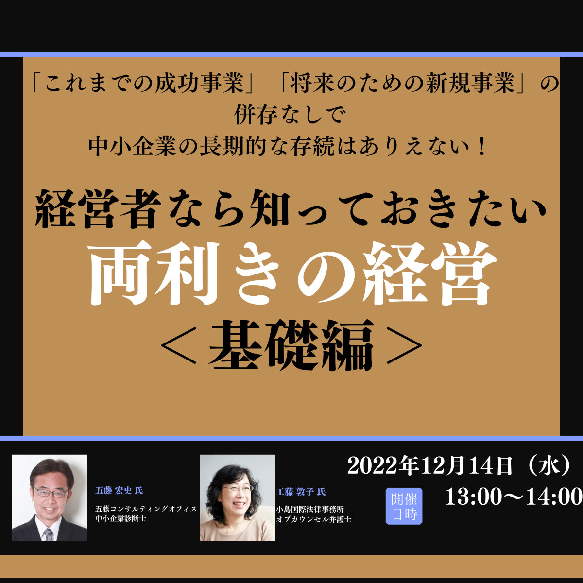  「これまでの成功事業」「将来のための新規事業」の併存なしで 中小企業の長期的な存続はありえない！ 経営者なら知っておきたい「両利きの経営」＜基礎編＞
