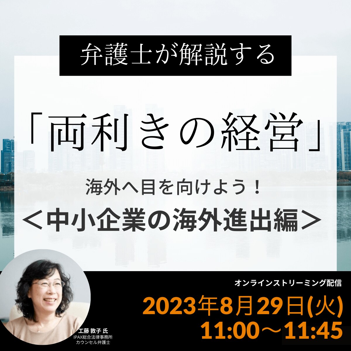 弁護士が解説する「両利きの経営」海外へ目を向けよう！＜中小企業の海外進出編＞