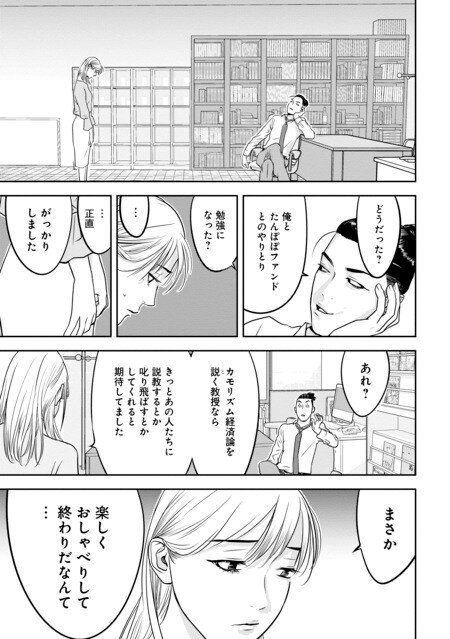 『カモのネギには毒がある（1）加茂教授の人間経済学講義』（集英社）より