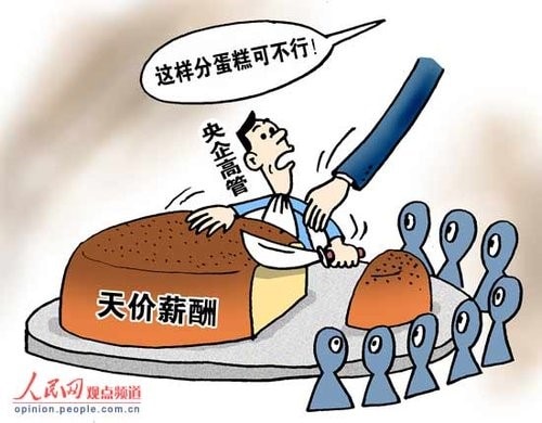  （注）せりふは「このようにパイを分けてはだめ」、「央企高管」は「中央企業幹部」、「天价薪酬」は「超高額報酬」。<br>（出所）2010年3月10日付騰訊新聞が人民網から転載