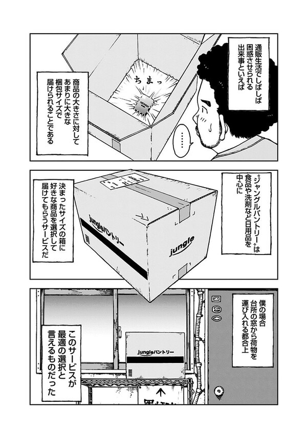 『NEETING LIFE』（集英社）より